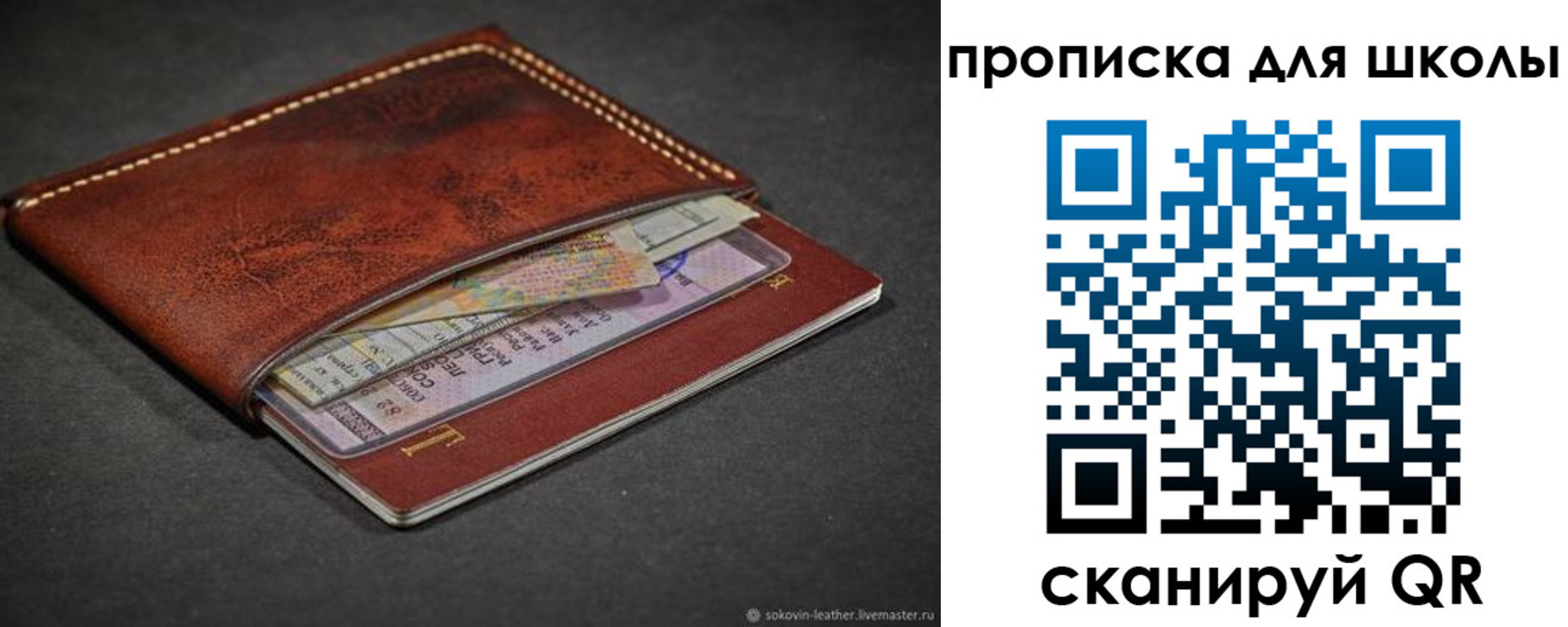 прописка для школы в Байкальске